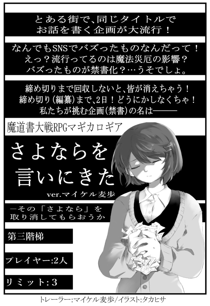 【マギカロギア】笑哀文庫【シナリオ集】