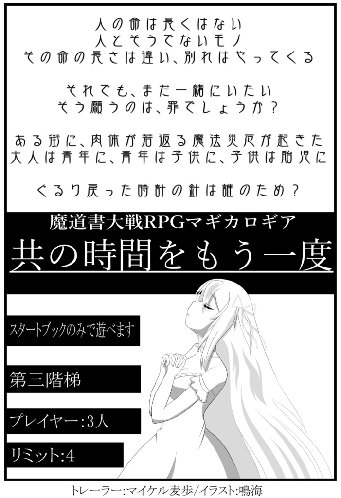 【マギカロギア】笑哀文庫【シナリオ集】