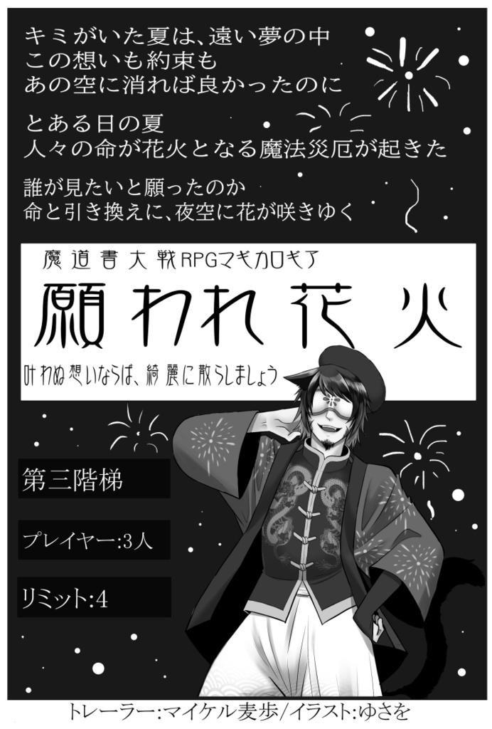 【マギカロギア】笑哀文庫【シナリオ集】