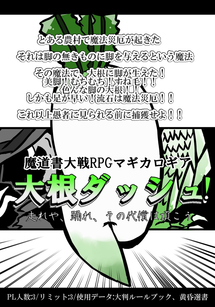 【マギカロギア】大根ダッシュ！！