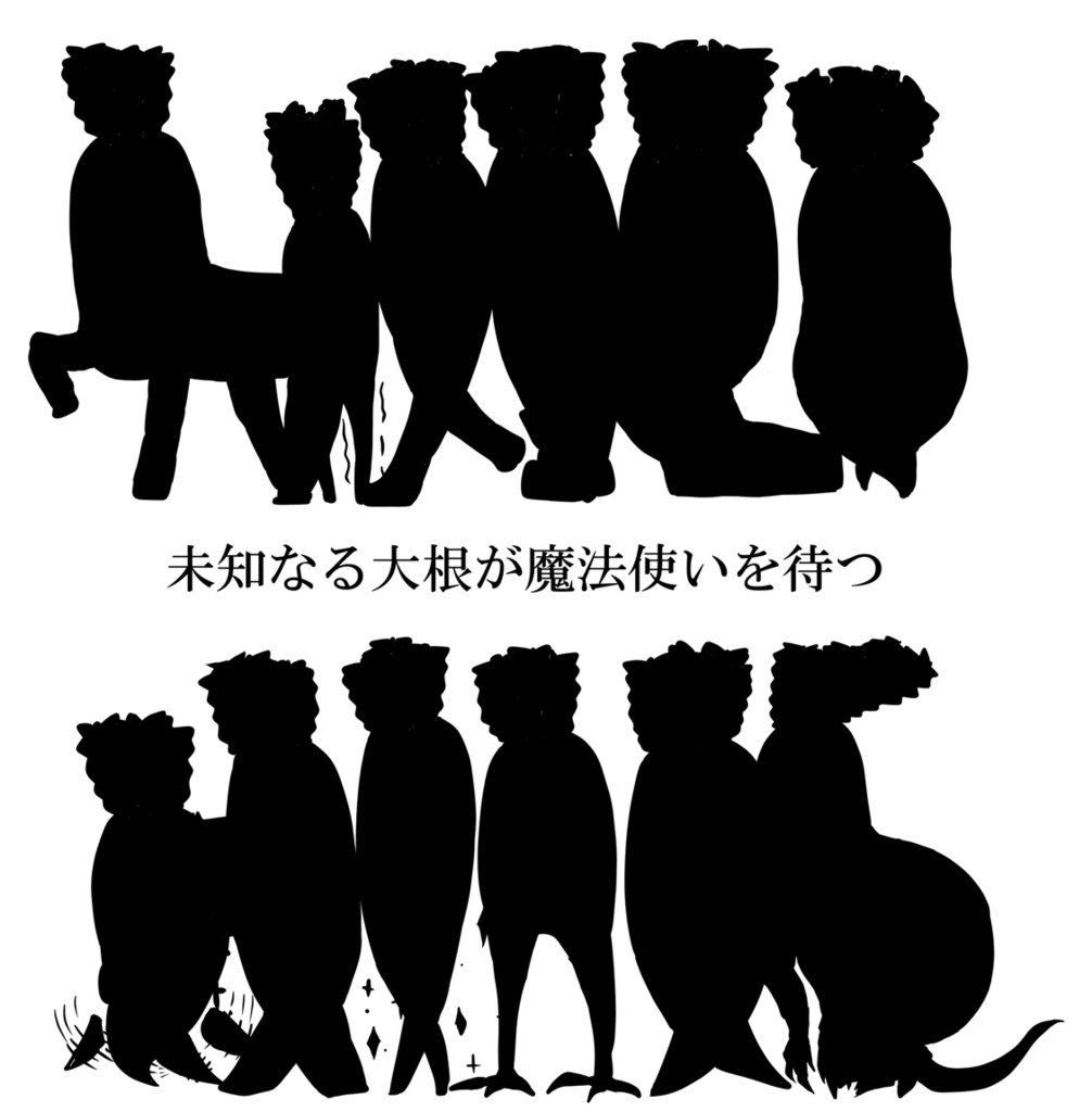 【マギカロギア】大根ダッシュ!!