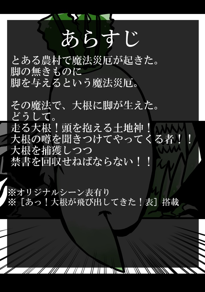 【マギカロギア】大根ダッシュ!!