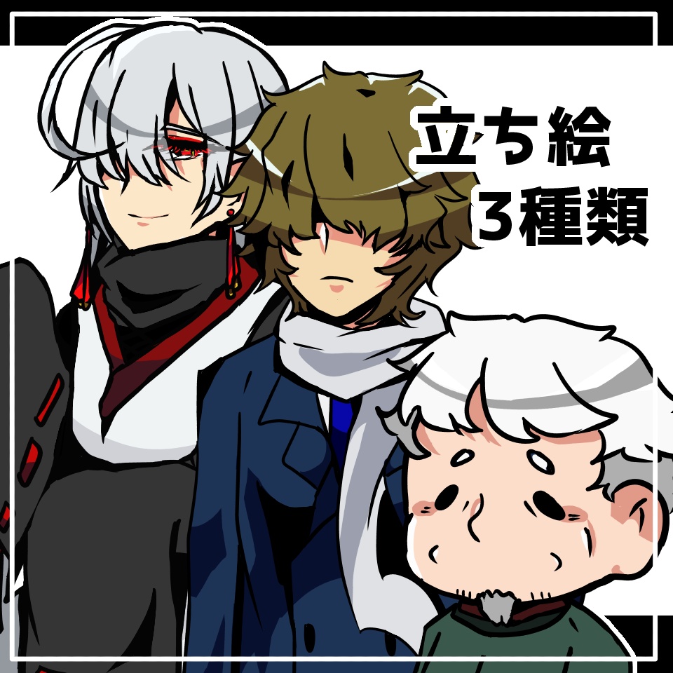 立ち絵素材：男性