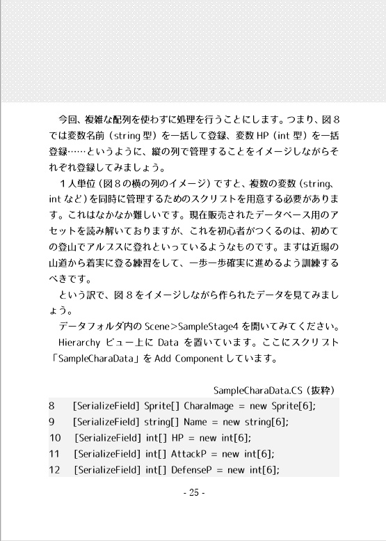 【移転先で購入可能】【冊子版】Unityでつくるデータベースの本