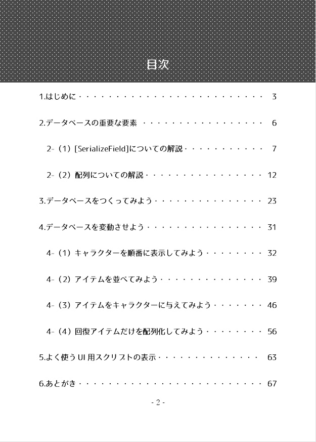 【移転先で購入可能】【冊子版】Unityでつくるデータベースの本