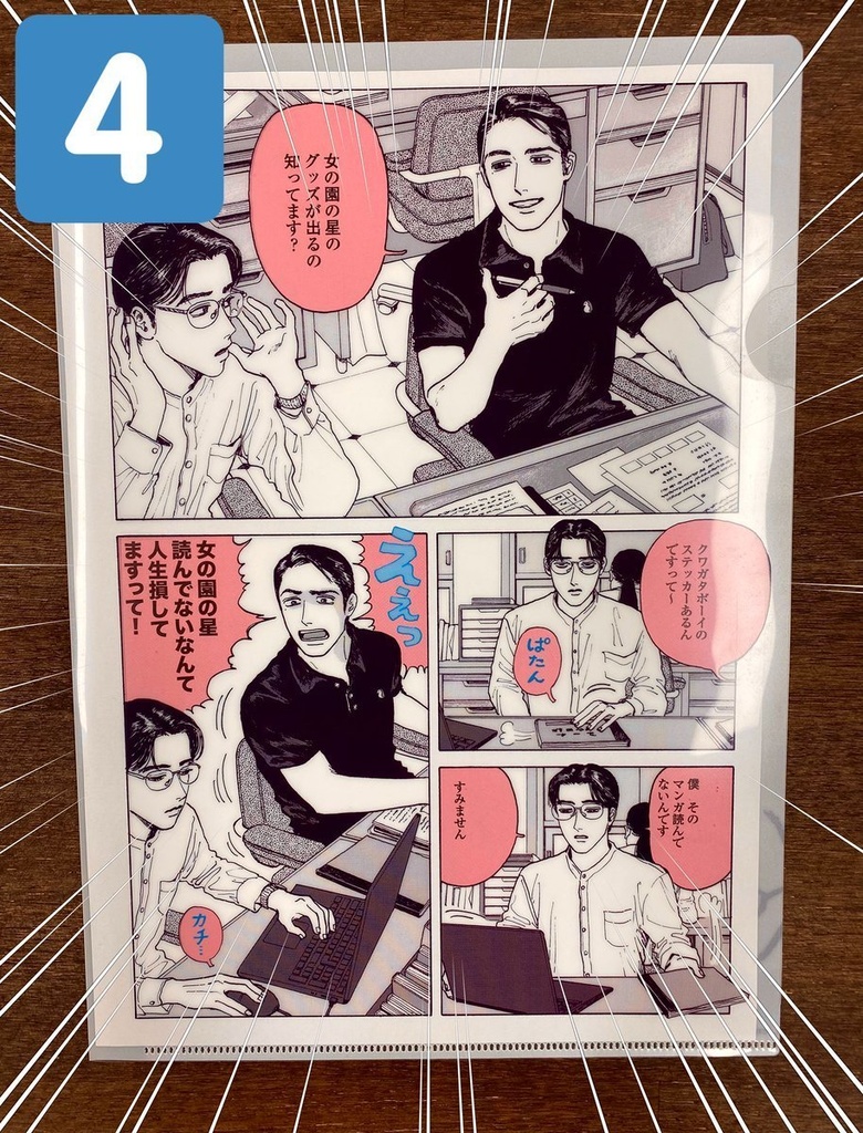 和山やま『女の園の星』クリアファイル+ステッカーセット(複製原画特典付き)