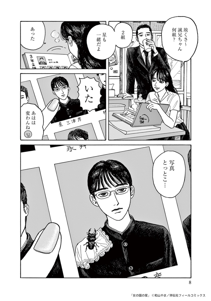 和山やま『女の園の星』クリアファイル+ステッカーセット(複製原画特典付き)