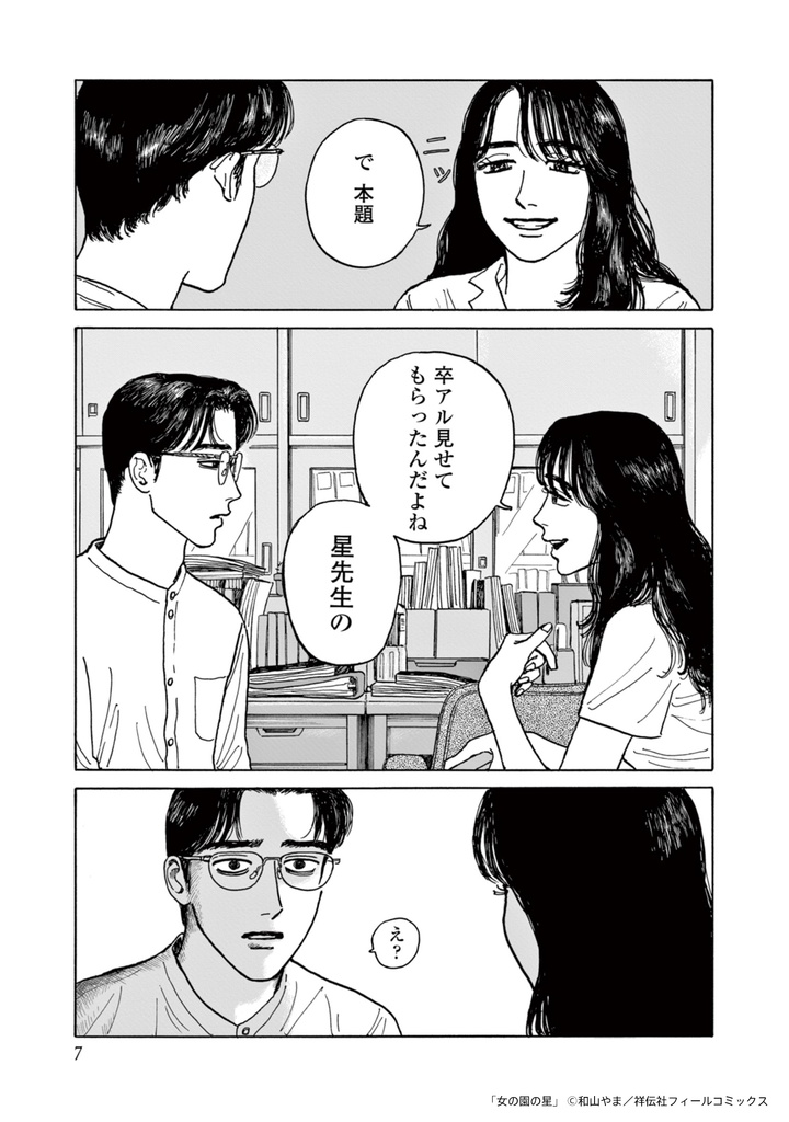 和山やま『女の園の星』クリアファイル+ステッカーセット(複製原画特典付き)