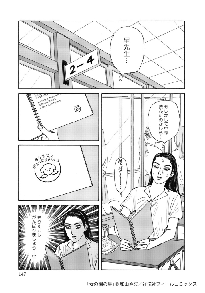女の園の星/はんこ2個セット