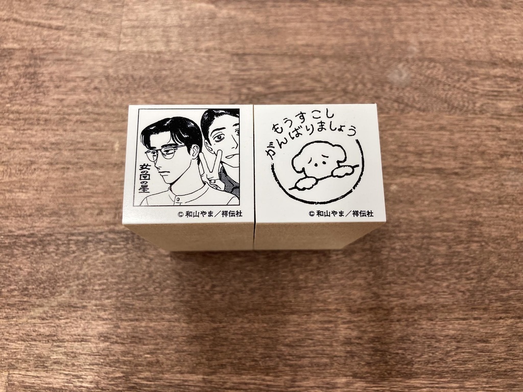 女の園の星/はんこ2個セット