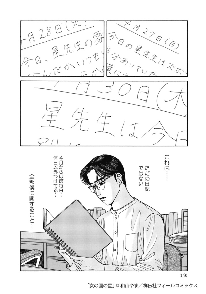 女の園の星/はんこ2個セット