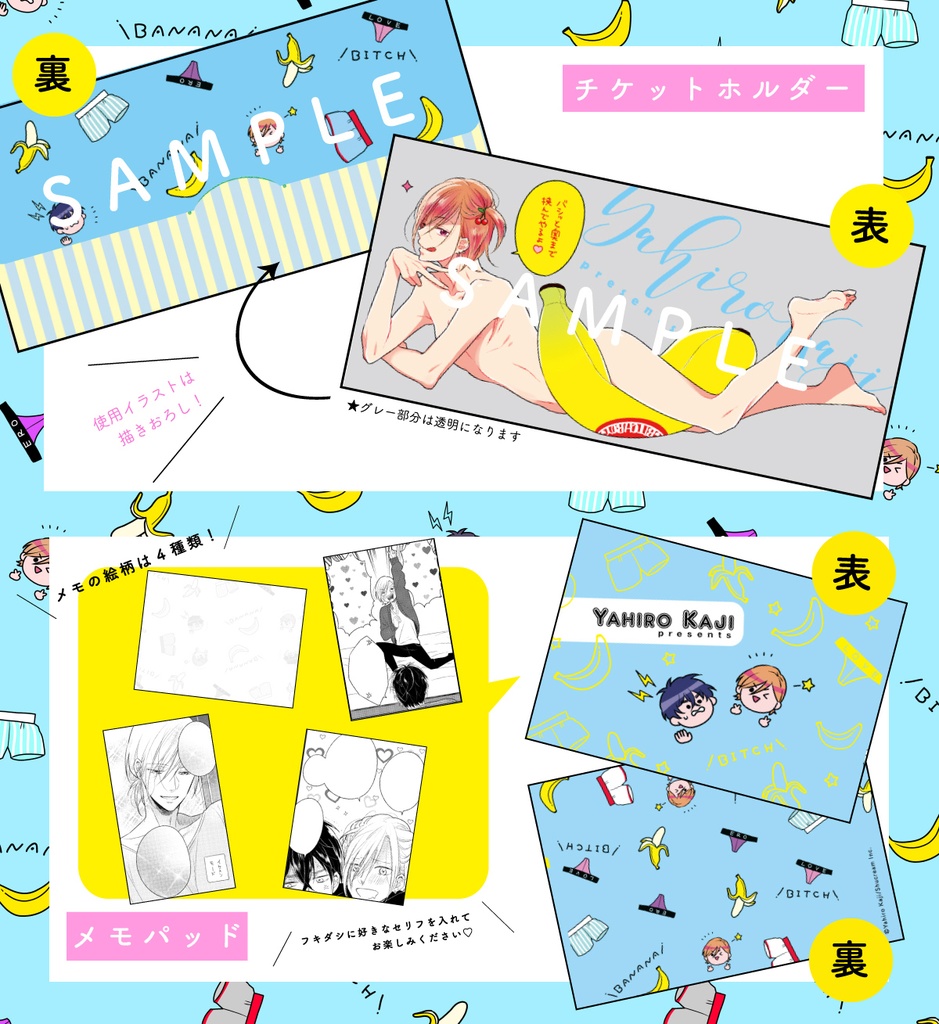 橈やひろ「ビッチなあの子の言うとおり！」　チケットホルダー＆メモパッドセット