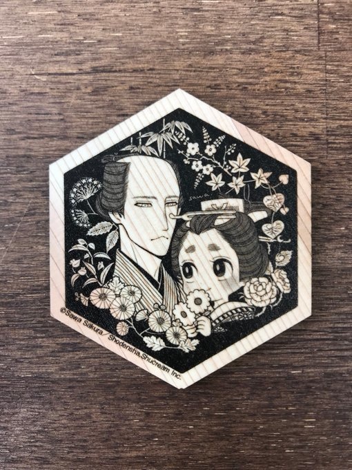 紗久楽さわ『百と卍』木製コースター+お引越し手ぬぐいセット