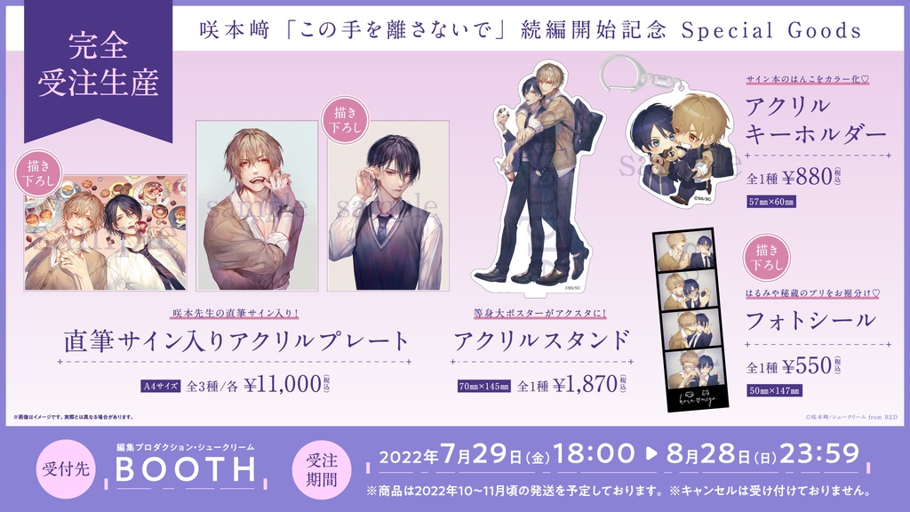 【受注終了】直筆サイン入り・アクリルプレート／咲本﨑「この手を離さないで」はるみやver.