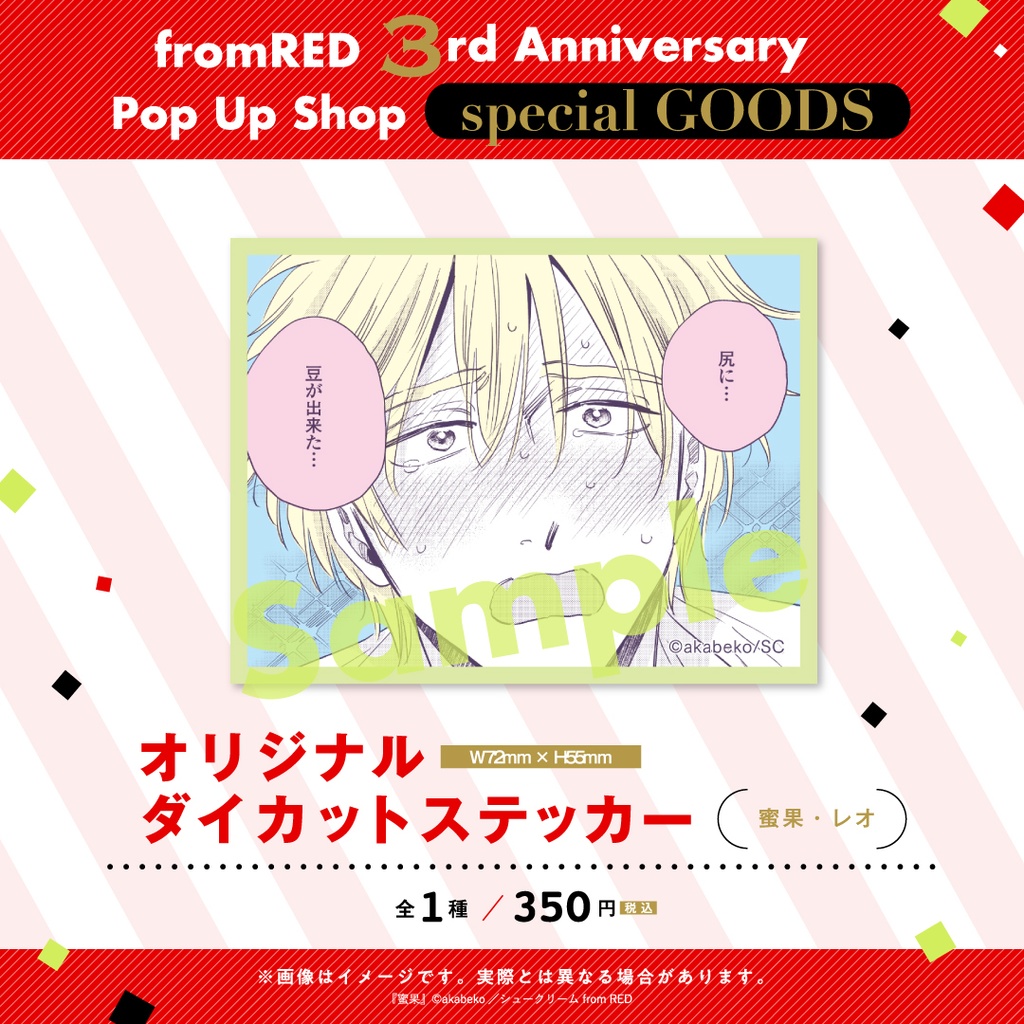 【fR3周年】ダイカットステッカー(全35種)