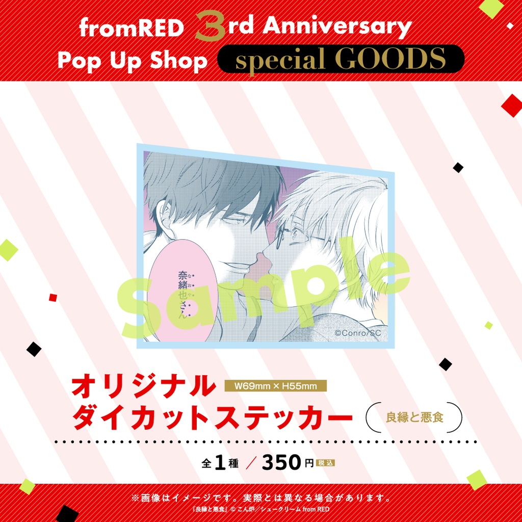 【fR3周年】ダイカットステッカー(全35種)