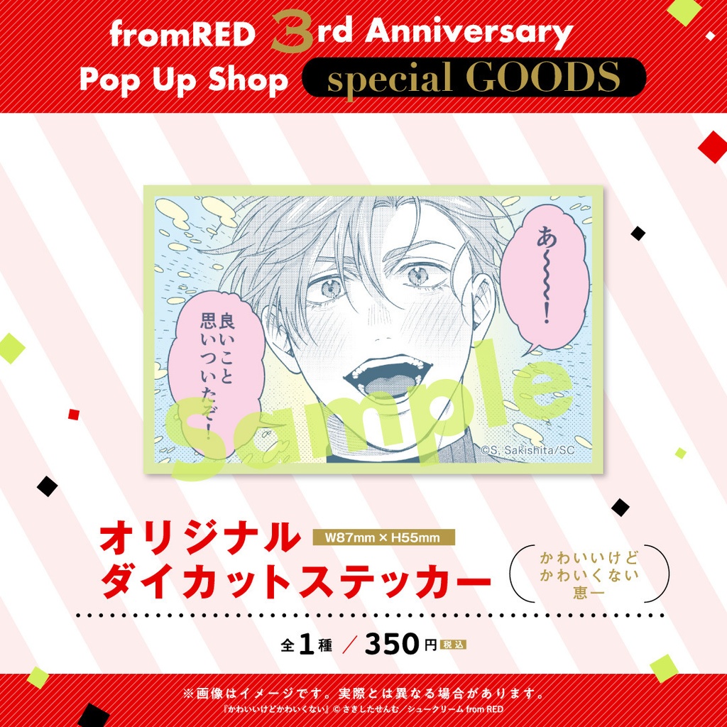 【fR3周年】ダイカットステッカー(全35種)