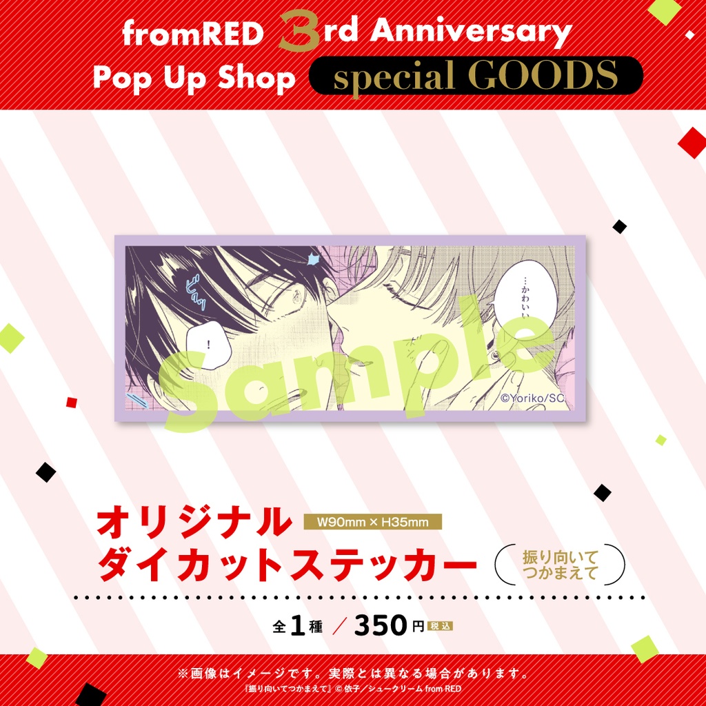 【fR3周年】ダイカットステッカー(全35種)