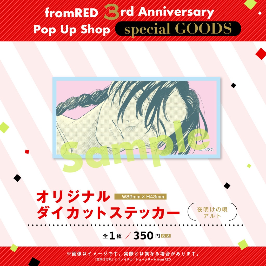 【fR3周年】ダイカットステッカー(全35種)