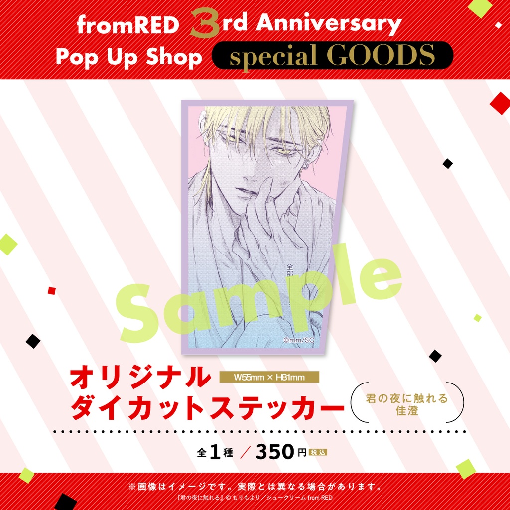 【fR3周年】ダイカットステッカー(全35種)