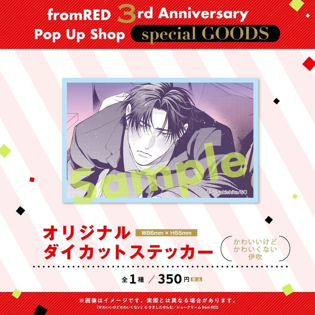 【fR3周年】ダイカットステッカー(全35種)