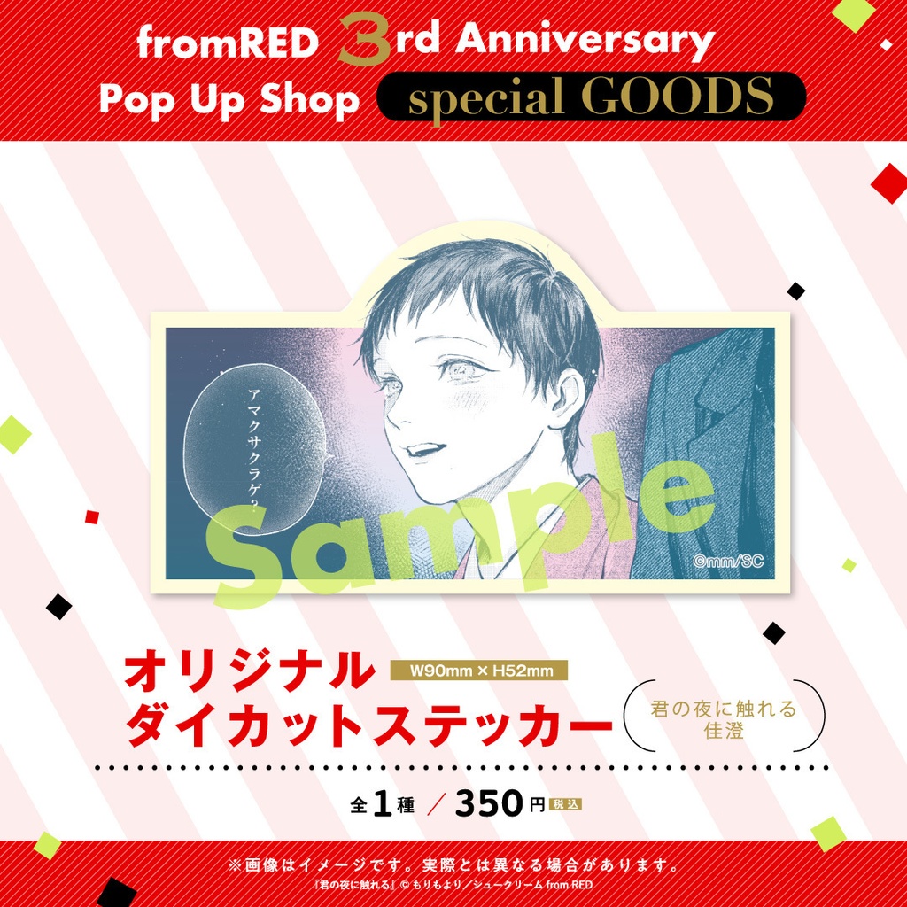 【fR3周年】ダイカットステッカー(全35種)