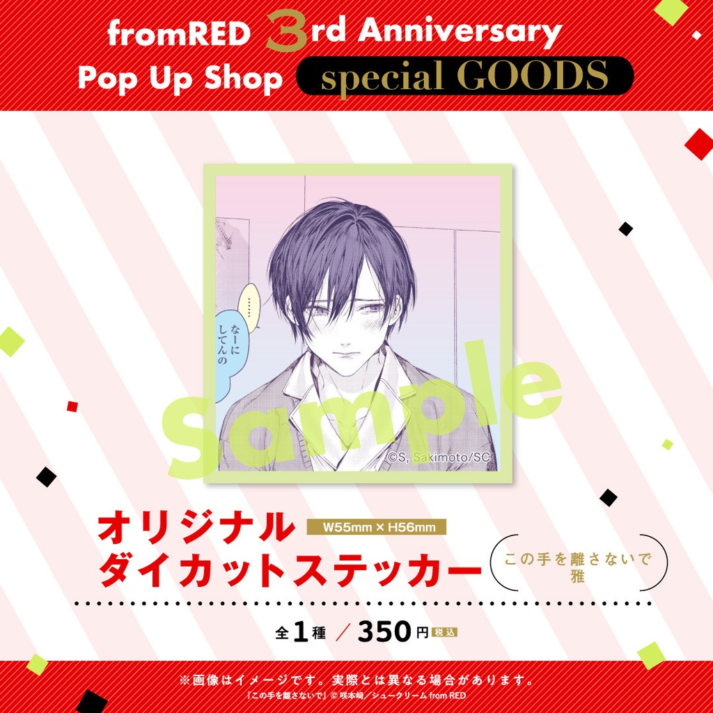 【fR3周年】ダイカットステッカー(全35種)
