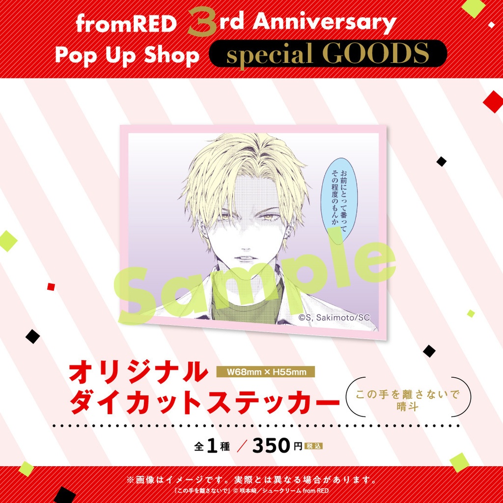 【fR3周年】ダイカットステッカー(全35種)