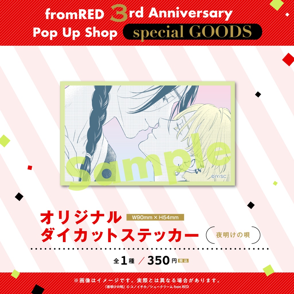 【fR3周年】ダイカットステッカー(全35種)