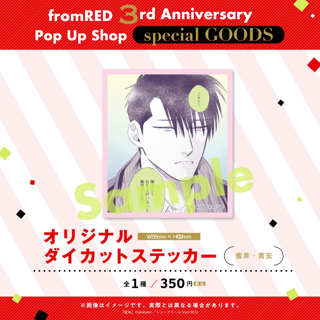 【fR3周年】ダイカットステッカー(全35種)