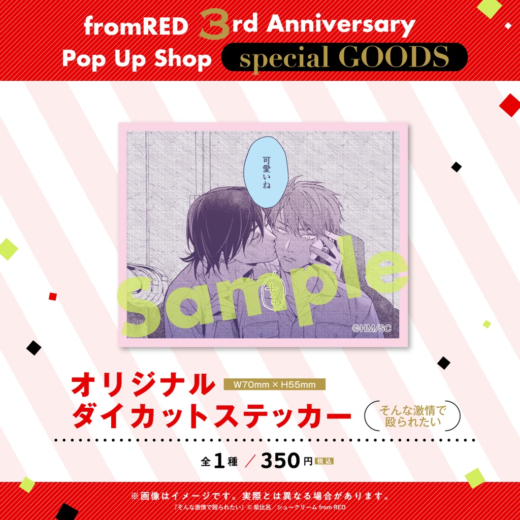 【fR3周年】ダイカットステッカー(全35種)