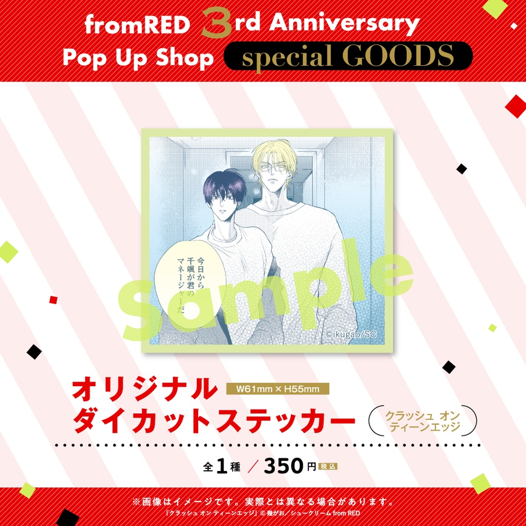【fR3周年】ダイカットステッカー(全35種)
