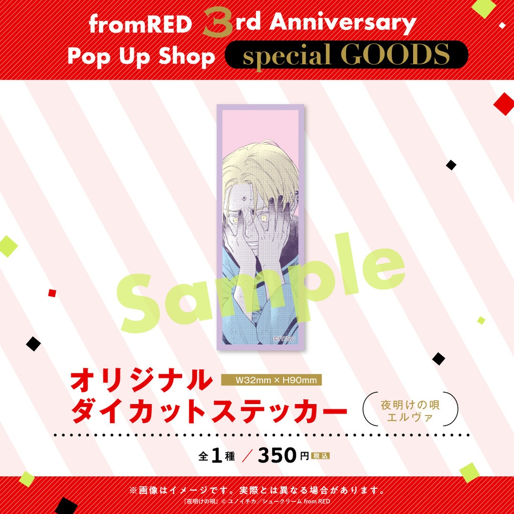 【fR3周年】ダイカットステッカー(全35種)