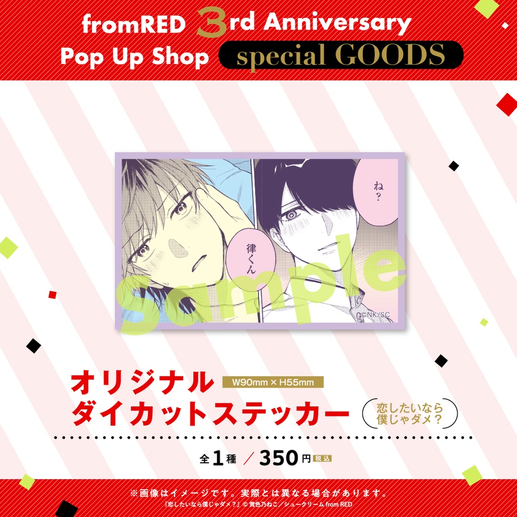 【fR3周年】ダイカットステッカー(全35種)