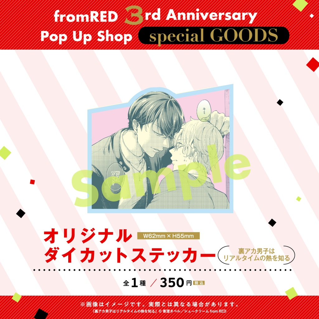 【fR3周年】ダイカットステッカー(全35種)