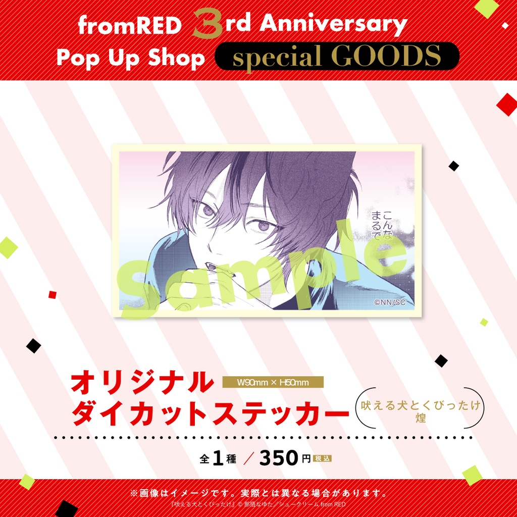 【fR3周年】ダイカットステッカー(全35種)