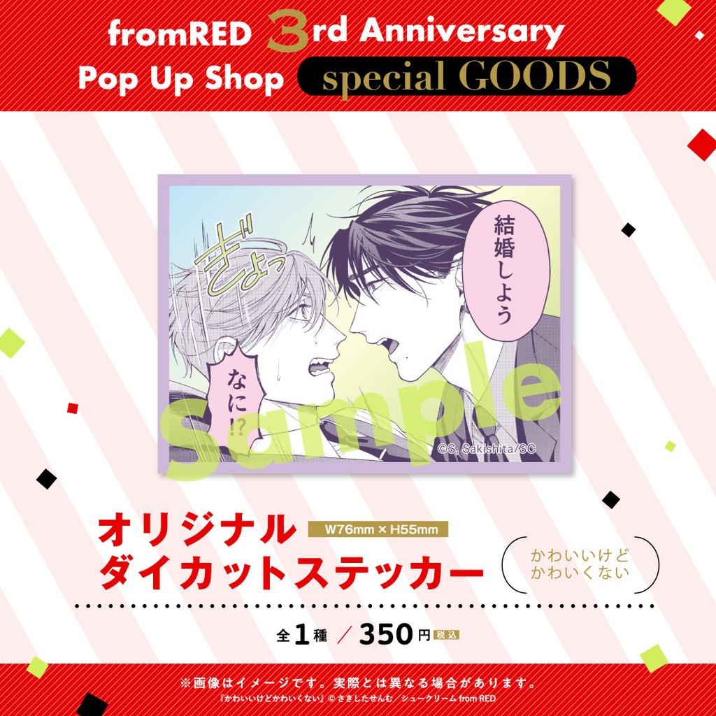 【fR3周年】ダイカットステッカー(全35種)