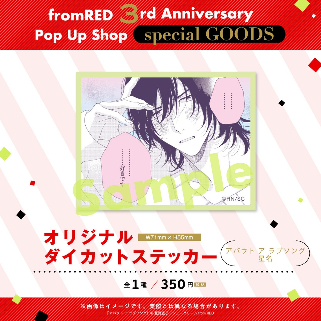 【fR3周年】ダイカットステッカー(全35種)