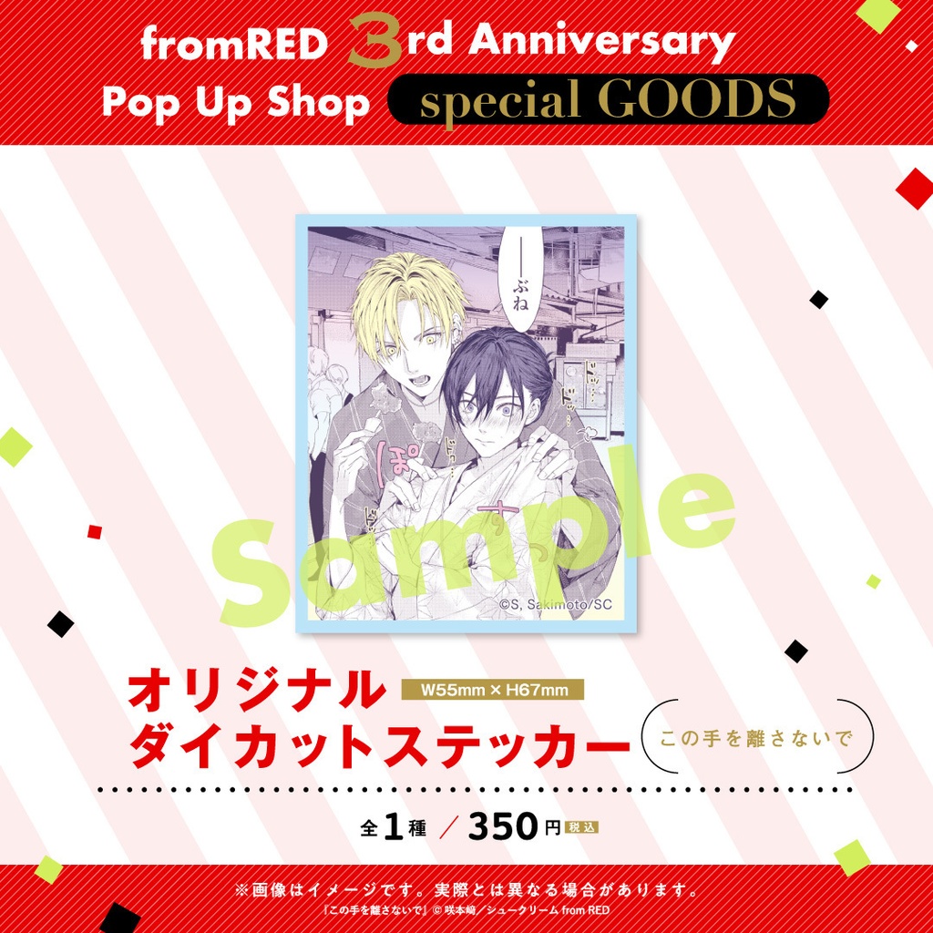 【fR3周年】ダイカットステッカー(全35種)