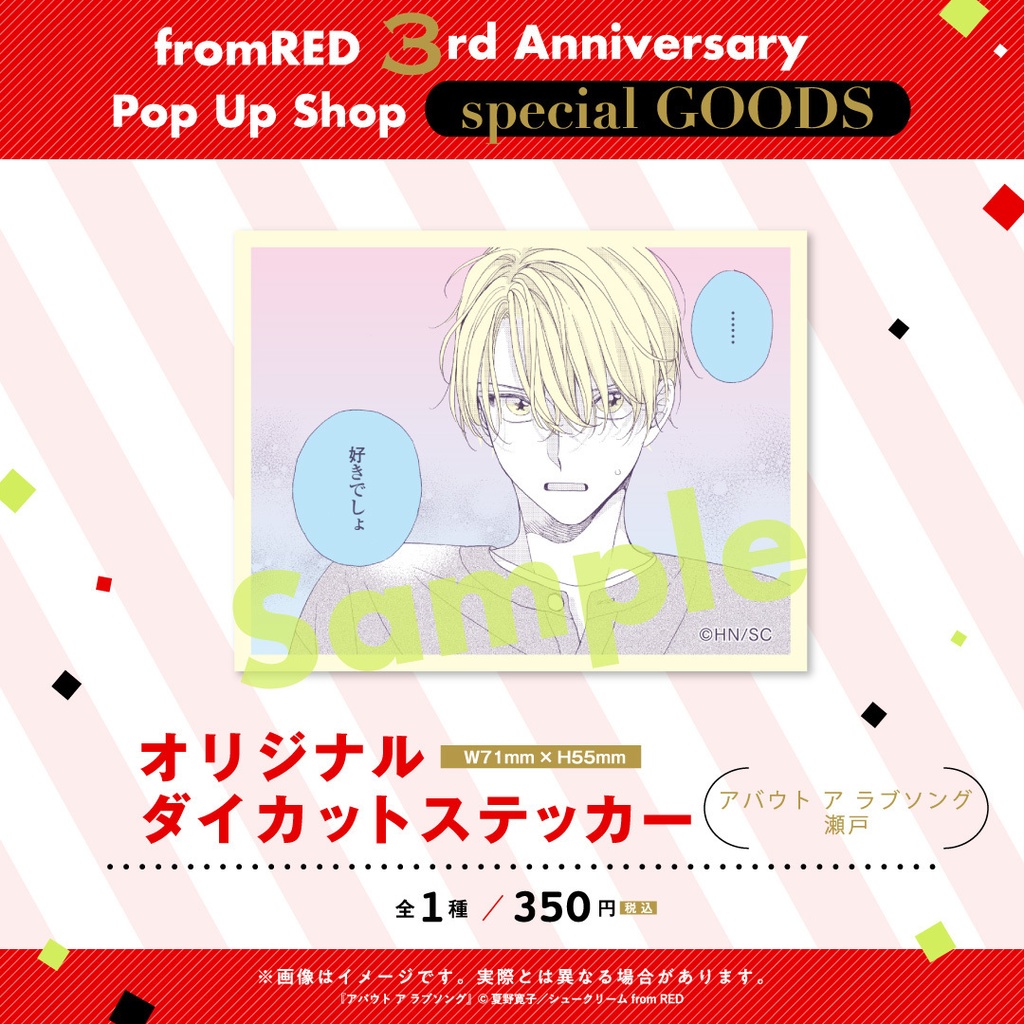 【fR3周年】ダイカットステッカー(全35種)