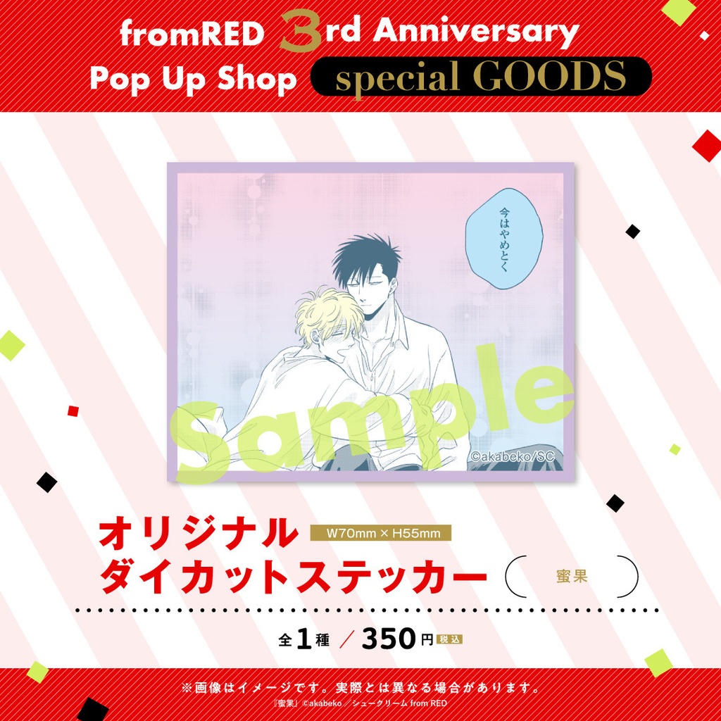 【fR3周年】ダイカットステッカー(全35種)