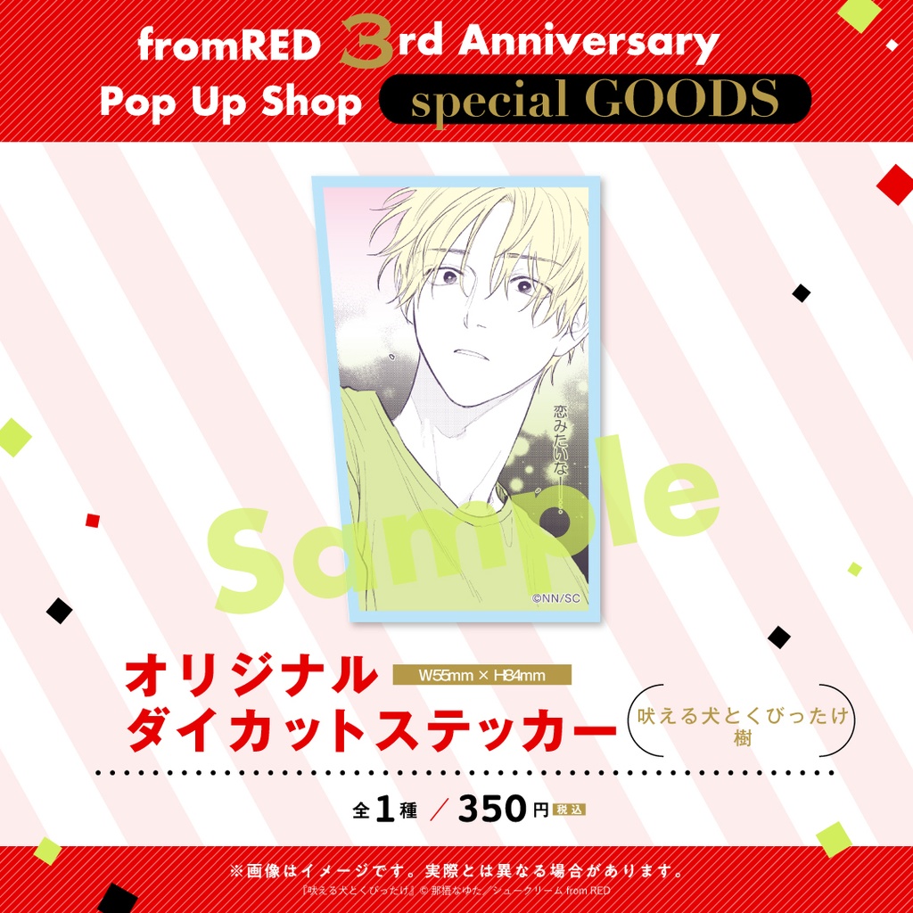 【fR3周年】ダイカットステッカー(全35種)