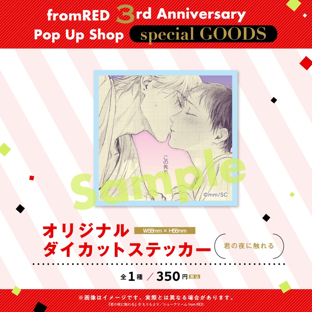 【fR3周年】ダイカットステッカー(全35種)