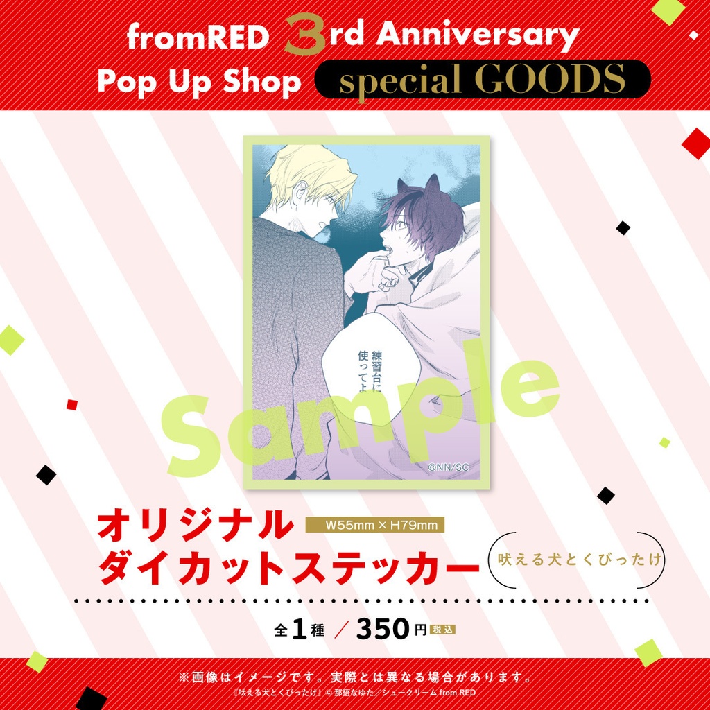 【fR3周年】ダイカットステッカー(全35種)