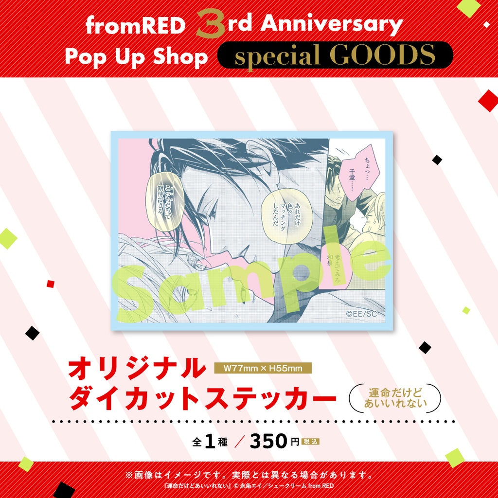 【fR3周年】ダイカットステッカー(全35種)
