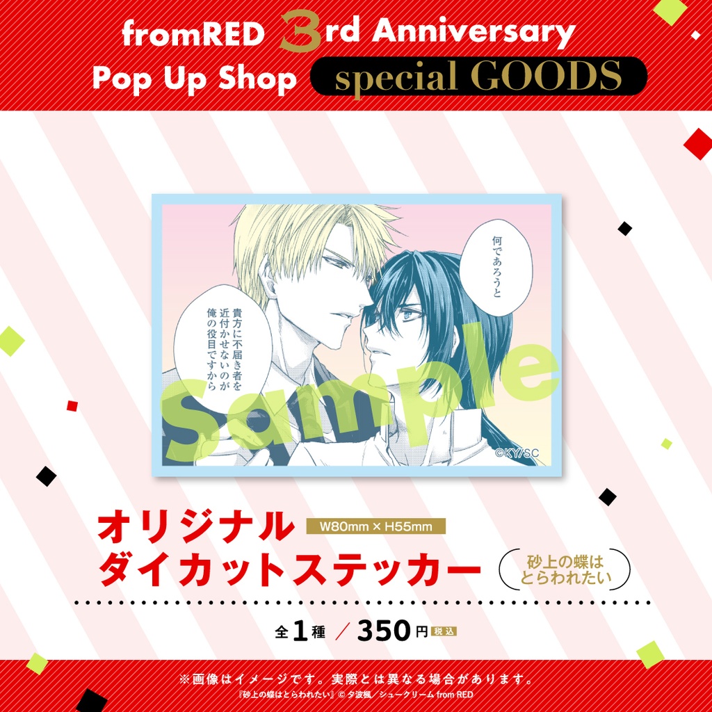 【fR3周年】ダイカットステッカー(全35種)