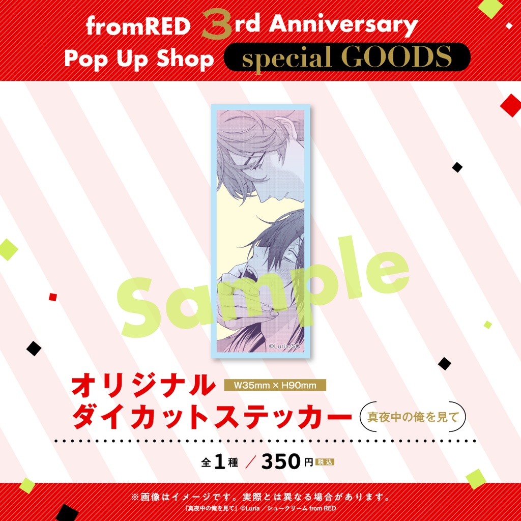 【fR3周年】ダイカットステッカー(全35種)
