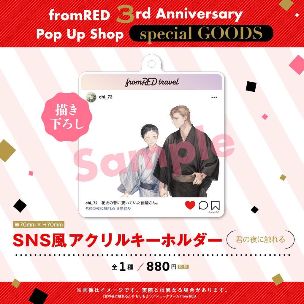 【fR3周年】SNS風アクリルキーホルダー(全7種)