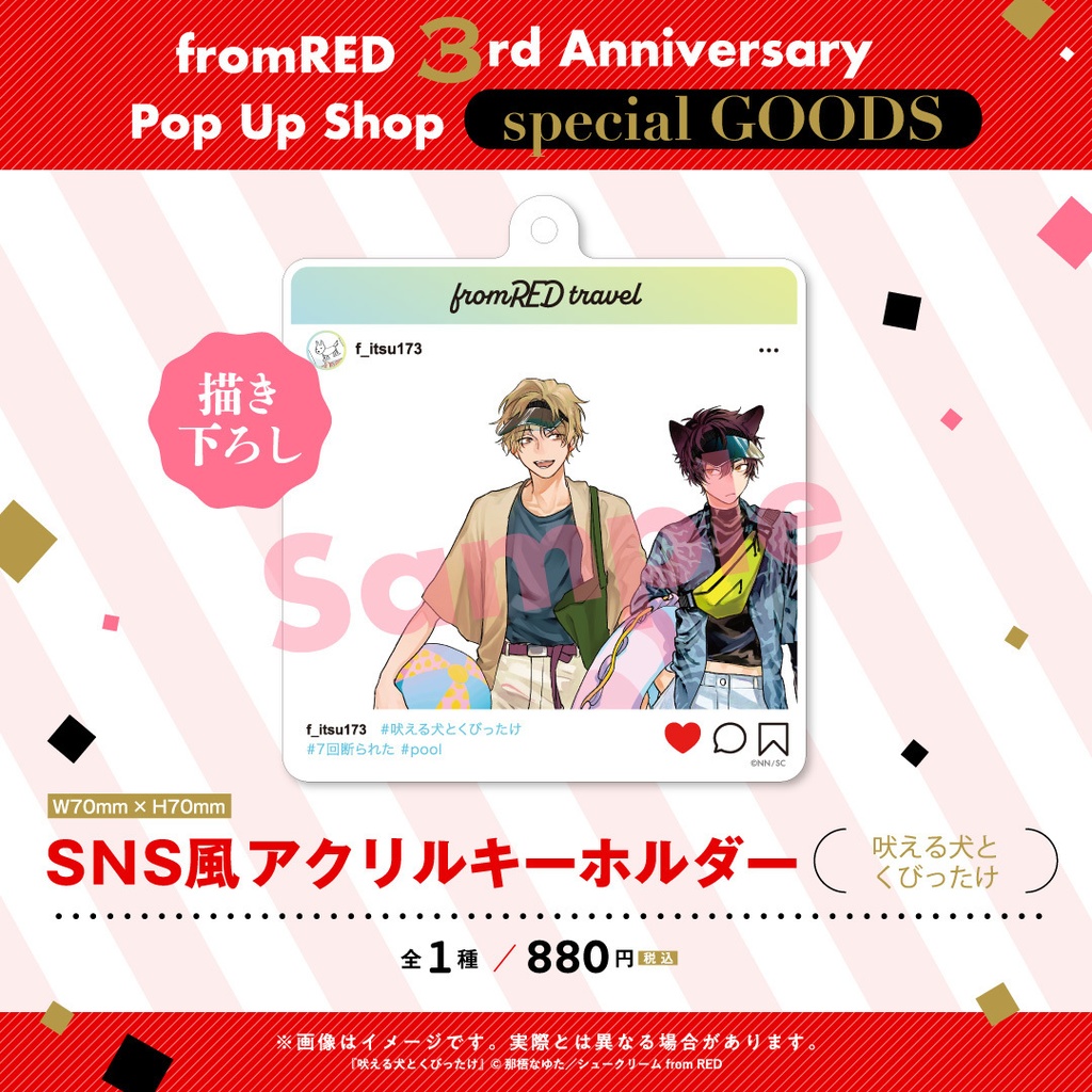 【fR3周年】SNS風アクリルキーホルダー(全7種)