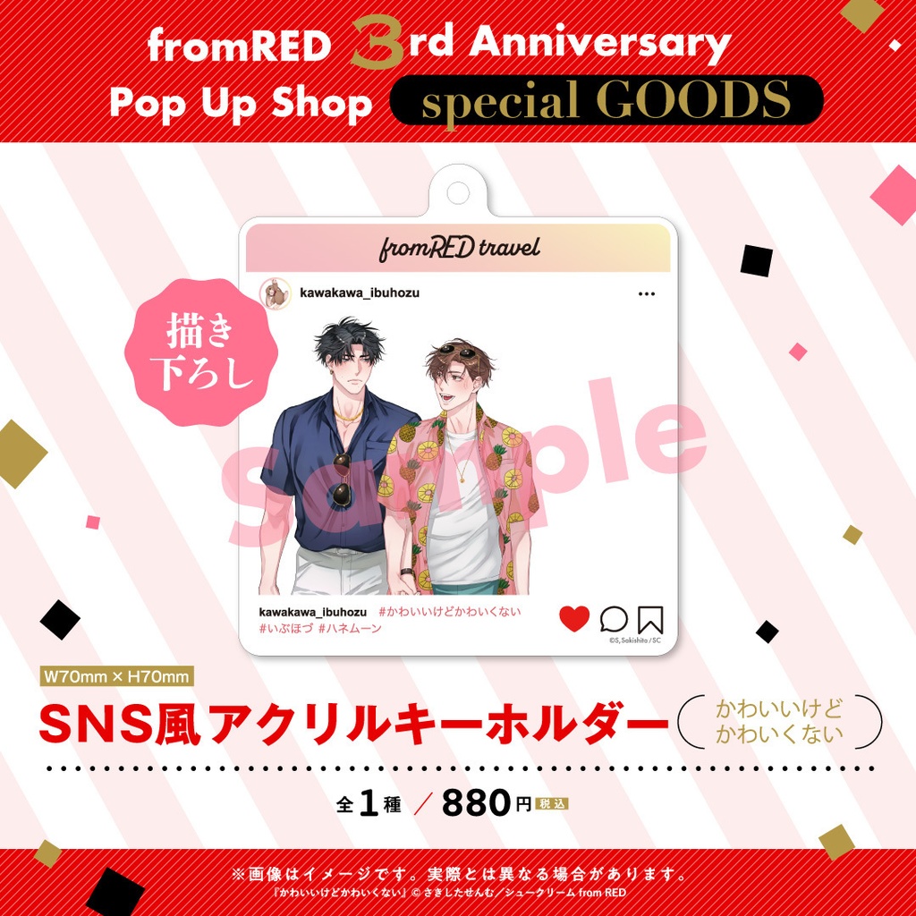 【fR3周年】SNS風アクリルキーホルダー(全7種)